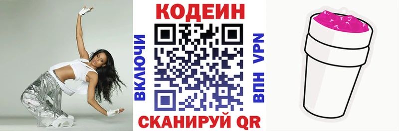 Кодеин напиток Lean (лин) Приморско-Ахтарск