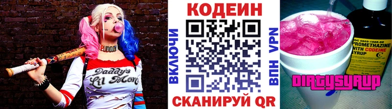 Кодеиновый сироп Lean Purple Drank  Приморско-Ахтарск 